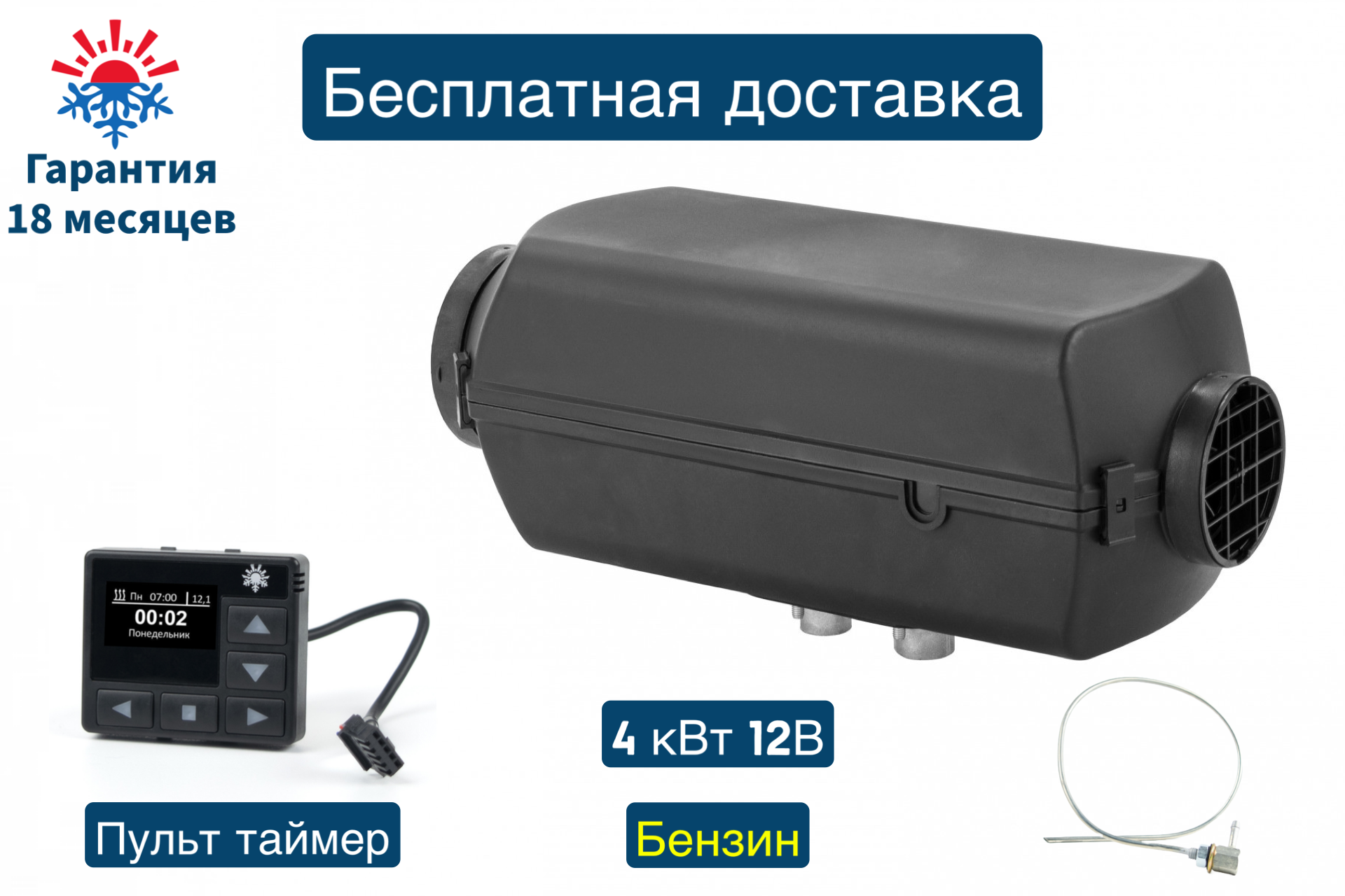 Каталог :: Отопитель воздушный Планар 44Б-12В-GP-S Бензиновый (4 квт) с  топливозаборником / Электронный пульт таймер